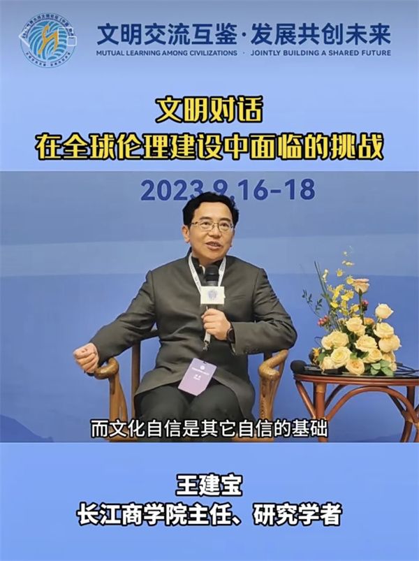 【嵩山论坛大咖说】文明对话：在全球伦理建设中面临的挑战 图1