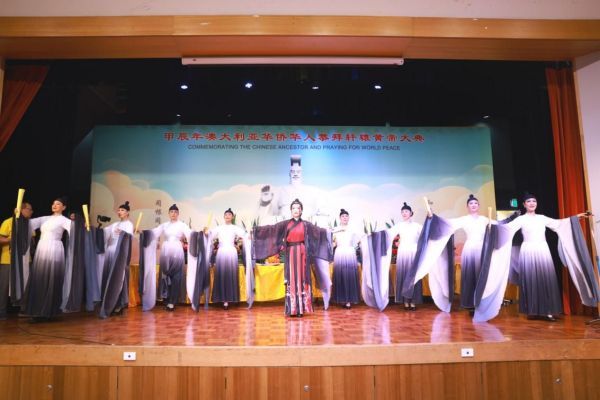 同拜人文始祖共祈昌盛繁荣_——甲辰年澳大利亚华侨华人恭拜轩辕黄帝大典在悉尼隆重举行 图17