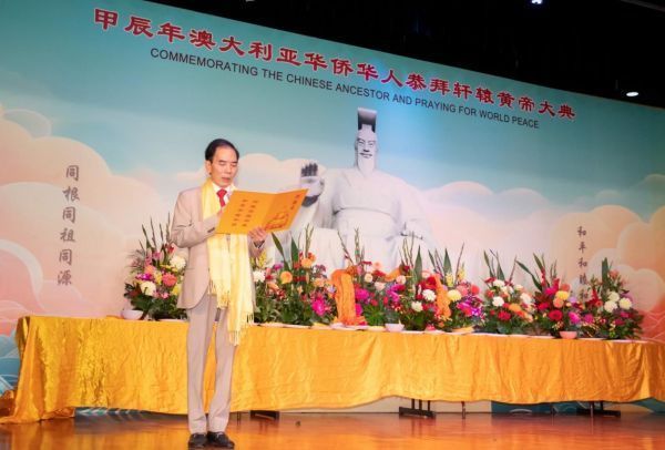 同拜人文始祖共祈昌盛繁荣_——甲辰年澳大利亚华侨华人恭拜轩辕黄帝大典在悉尼隆重举行 图15