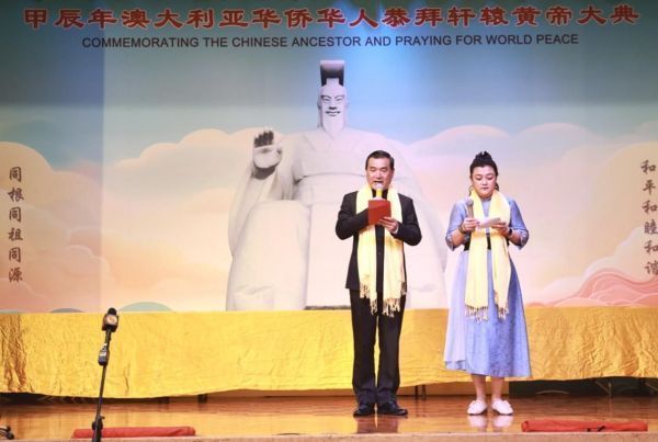 同拜人文始祖共祈昌盛繁荣_——甲辰年澳大利亚华侨华人恭拜轩辕黄帝大典在悉尼隆重举行 图21