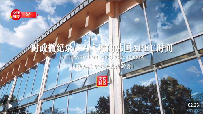 ʱ��΢��¼حϰ��ϯ�ĺ���APECʱ�䣺�к���ϵ����ƪ